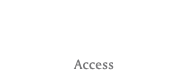 アクセス