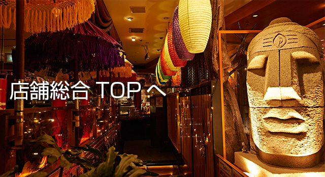 店舗総合TOPへ
