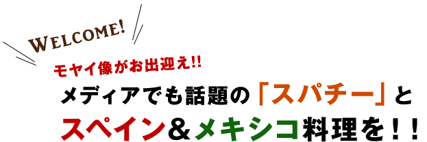 モヤイ像がお出迎え